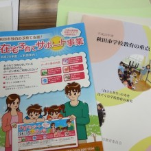 秋田市の在宅子育て支援と学力向上、岩手県立図書館。視察報告。