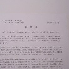みんなの党、離党しました。