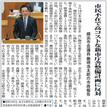 市民不在で高コストな新市庁舎整備計画に反対（タウンニュースより）