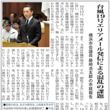 台風19号エリアメール発信による混乱の課題（タウンニュースより）