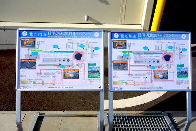 日明汚泥燃料化センター