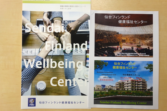 仙台フィンランド健康福祉センター