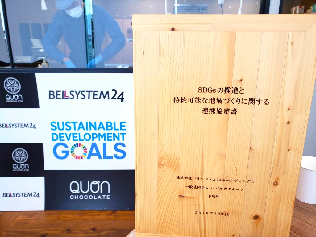 久遠チョコレート