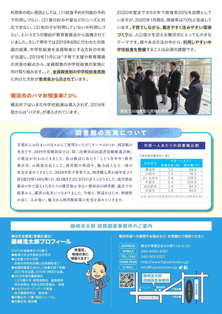 横浜市中学校給食