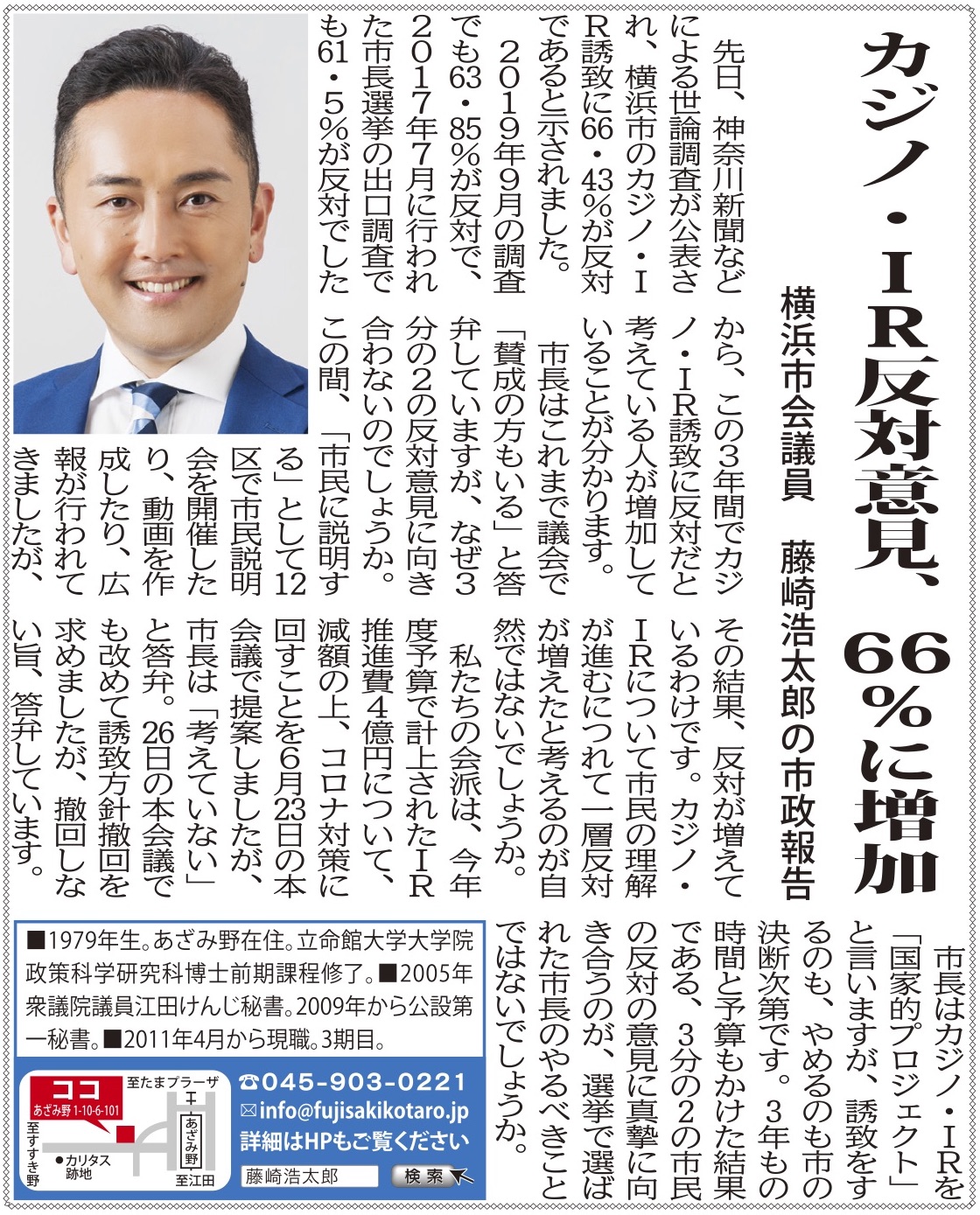 カジノ Ir誘致反対意見が66 43 に増加 タウンニュースより 藤崎浩太郎
