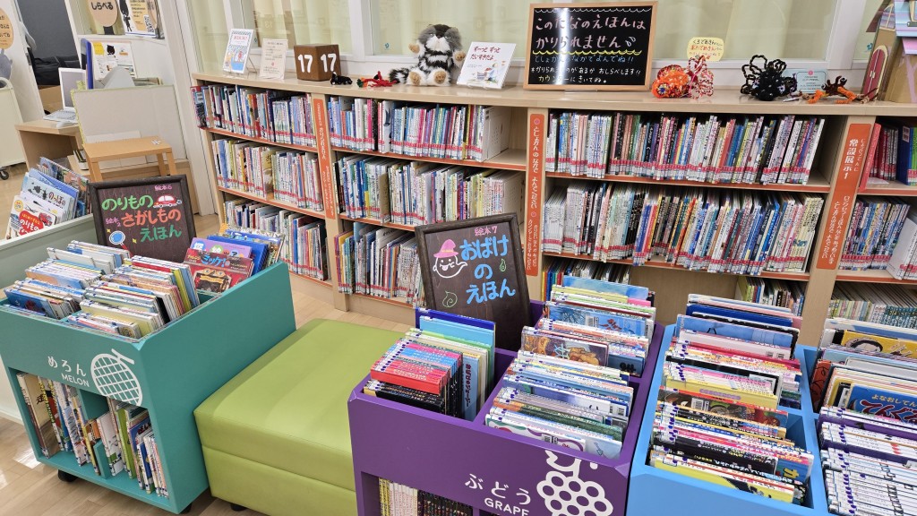 札幌市えほん図書館