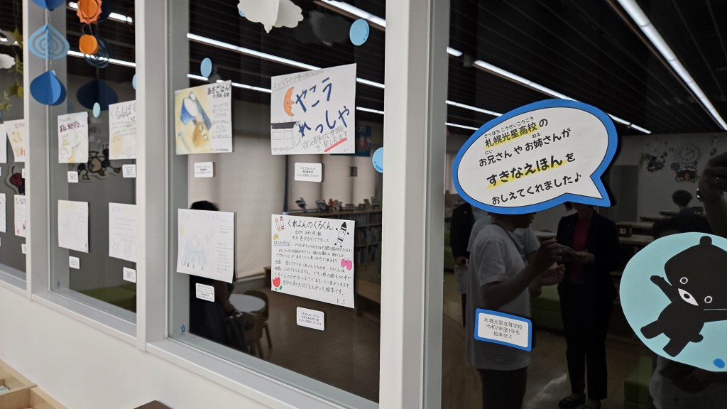 札幌市えほん図書館