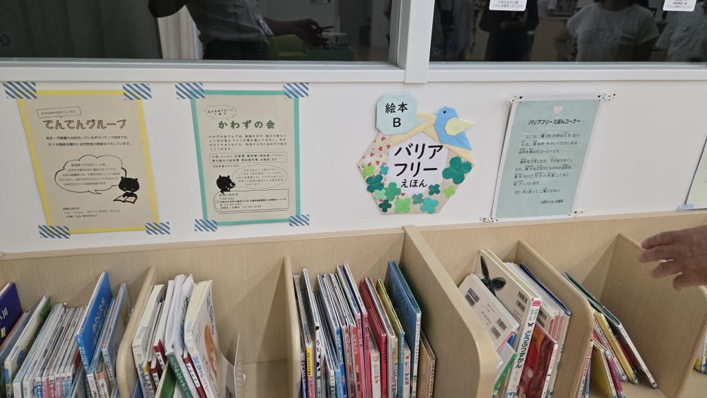 札幌市えほん図書館