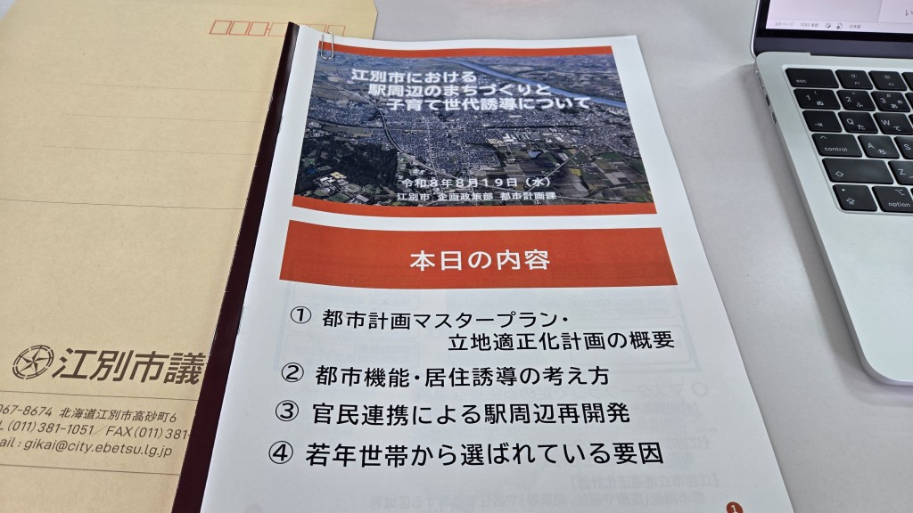 江別市