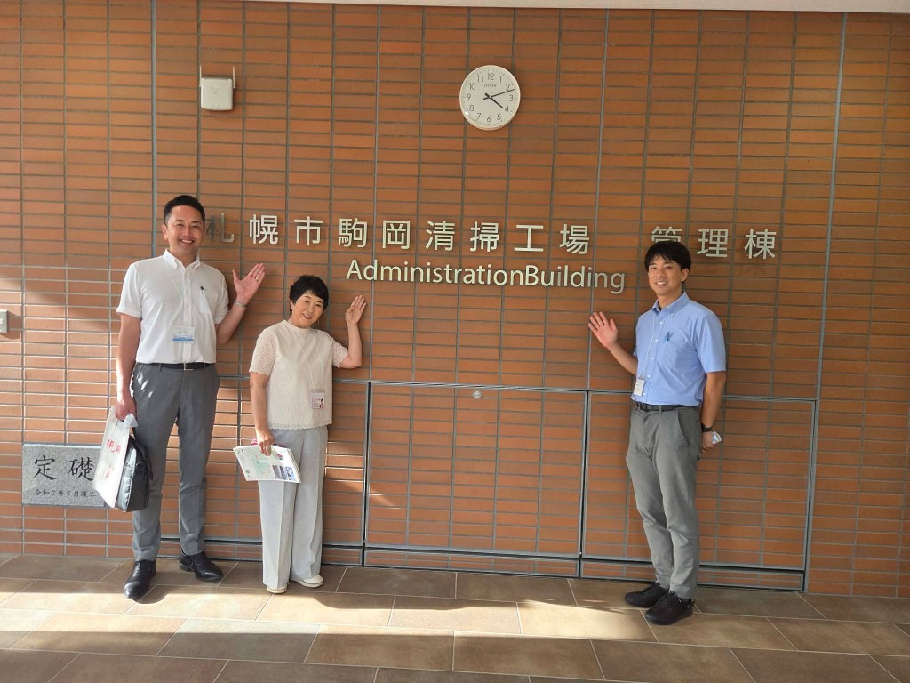 駒岡清掃工場