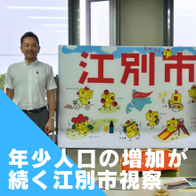 年少人口の増加が続く、江別市の駅周辺まちづくり。視察報告。