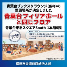 青葉台の新たな図書施設は、東急スクエア5階に開設決定。